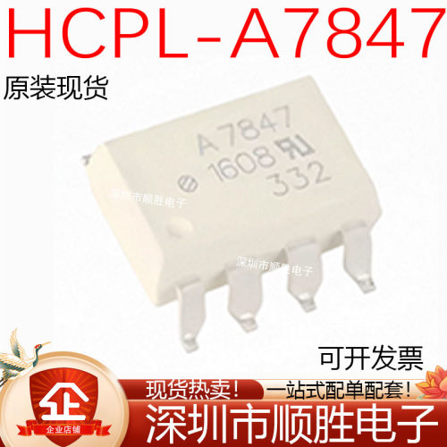 原装 HCPL-7847 A7847 贴片SOP-8 IGBT驱动光耦 直插DIP-8 现货