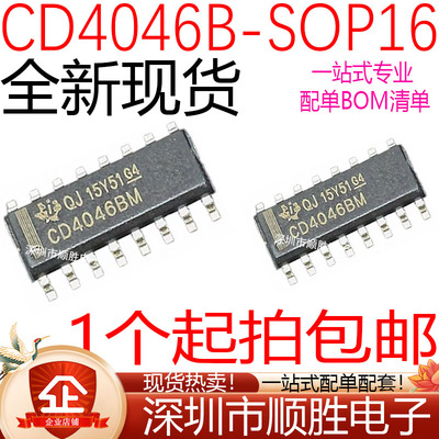 全新 CD4046 CD4046BM 贴片SOP-16 CMOS微功耗锁相环集成电路