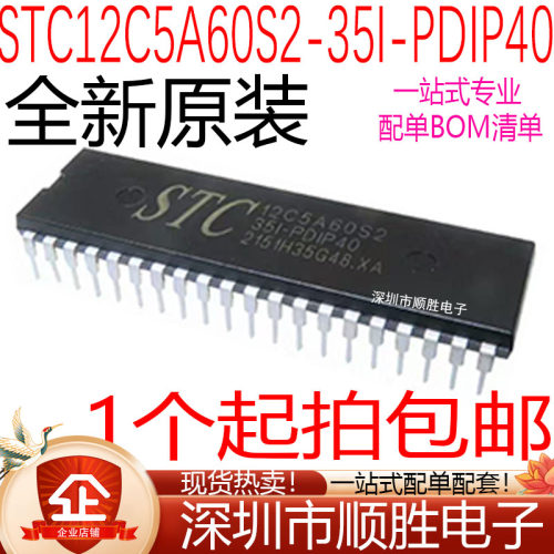 原装正品 直插 STC12C5A60S2-35I-PDIP40 8051单片机微控制器芯片