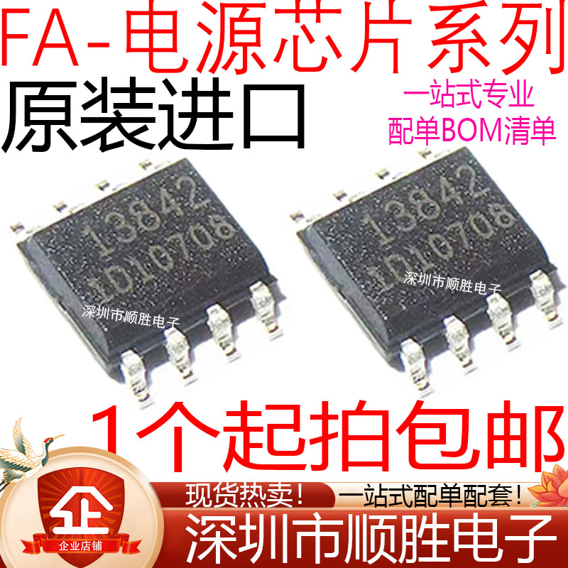 全新 FA13842N FA13843N FA13844N FA13845N 贴片SOP-8 电源芯片
