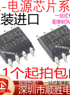 全新 FA13842N FA13843N FA13844N FA13845N 贴片SOP-8 电源芯片