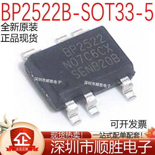 原装BP2522B/D/F BP2525D/B/F/AHL/EH SOT33-5非隔离辅助电源芯片