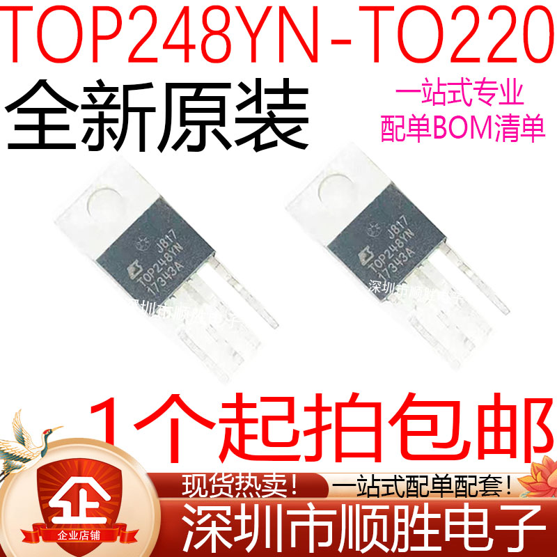 全新原装进口 TOP248YN TOP248Y TO220-6 电源管理IC芯片 可直拍