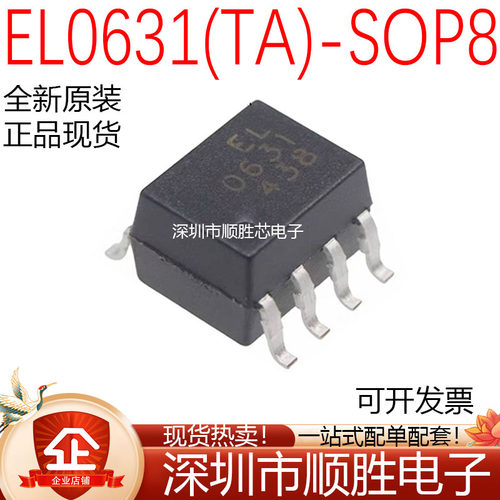全新原装进口 EL0631(TA) SOP8 高速光耦 可替代HCPL-0631 0630