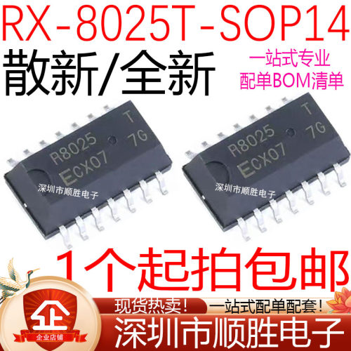 散新/全新原装 RX-8025T/UC R8025T 贴片SOP-14 实时时钟芯片