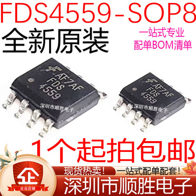全新原装进口 FDS4559 4559 液晶高压板MOS场效应管 贴片SOP-8