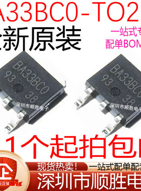 全新原装 BA33BCOFP-E2 BA33BCO BA33BC0 贴片吗TO252 稳压器