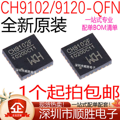 全新 CH9102F CH9102X CH9120 CH342F 贴片QFN USB转串口IC芯片