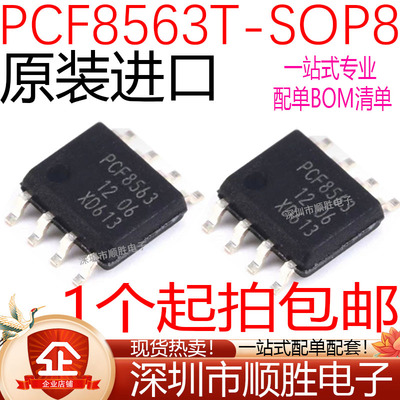 全新原装进口 PCF8563T PCF8563 8563T 贴片SOP-8 实时时钟芯片
