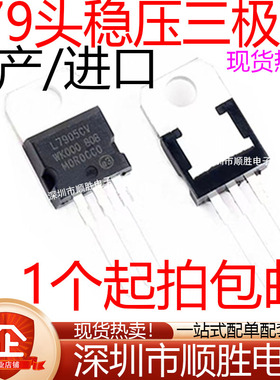 全新L7905 7906 7908 7909 7912 7915 7918 7924 CV TO220三极管