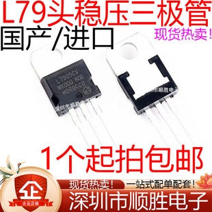 全新L7905 7906 7908 7909 7912 7915 7918 7924 CV TO220三极管