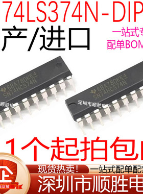 原装 SN74LS374N HD74LS374P直插DIP-20 三态输出的八D边沿触发器