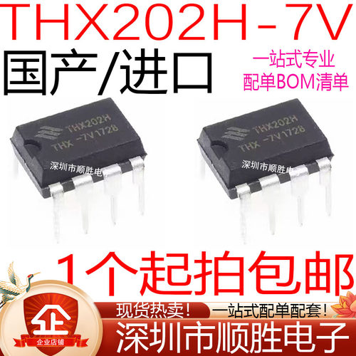 全新原装 THX202H THX202H-7V 电磁炉电源芯片 直插DIP-8