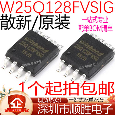 全新 W25Q128 W25Q128FVSSIG 16M闪存 128Mbit W25Q128FVSG SOP8