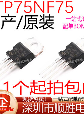 国产/原装 直插场效应管 STP75NF75 P75NF75 75NF75 TO-220 现货