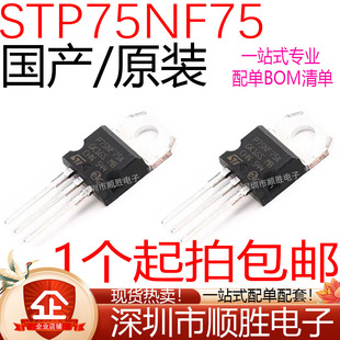 国产/原装 直插场效应管 STP75NF75 P75NF75 75NF75 TO-220 现货