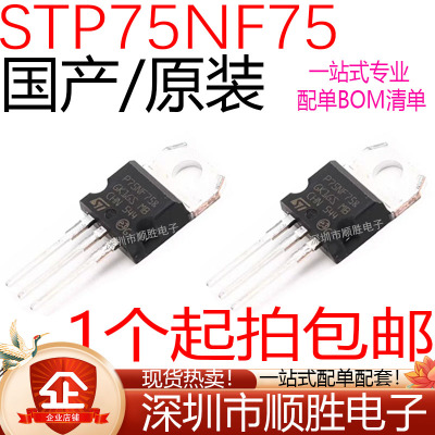 国产/原装 直插场效应管 STP75NF75 P75NF75 75NF75 TO-220 现货