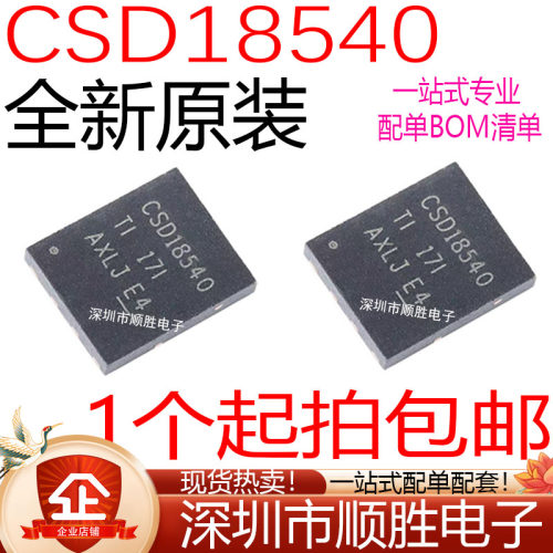 原装正品 贴片 CSD18540Q5B VSON-8 60V N沟道 MOSFET场效应管