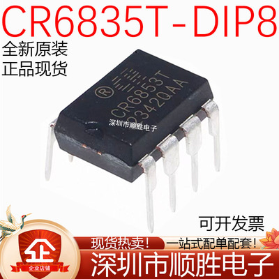 原装正品 CR6853T CR6853 直插DIP-8 PWM控制器电源器IC芯片