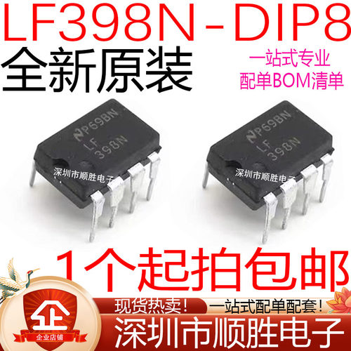 全新 LF398N LF356N直插DIP-8 采样保持放大器IC芯片 现货 可直拍