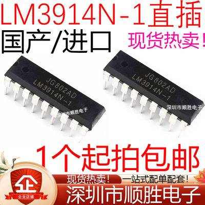 国产/进口 LM3914N-1 LM3914N电压比较器 直插DIP-18