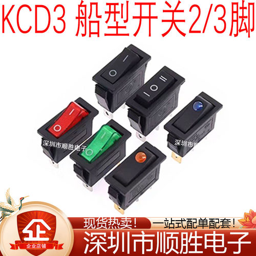 KCD3-102N 3脚2档带灯电源船形开关两脚两档 KCD3翘板船形30*13MM