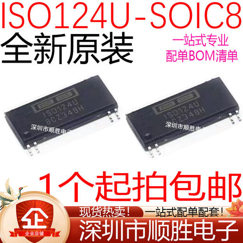 原装 ISO124U IS0124 ISO122U 122JU 贴片SOP-8 运算放大器IC芯片