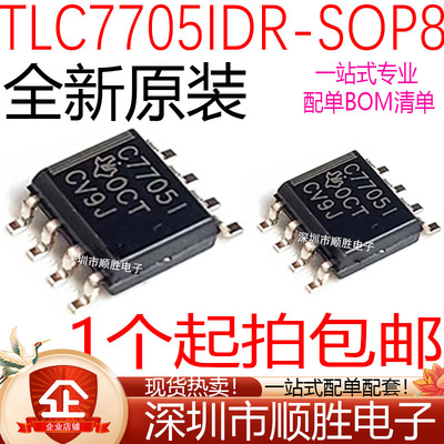全新原装 TLC7705IDR C7705I 微控制单元/MCU监控芯片 SOP-8 现货