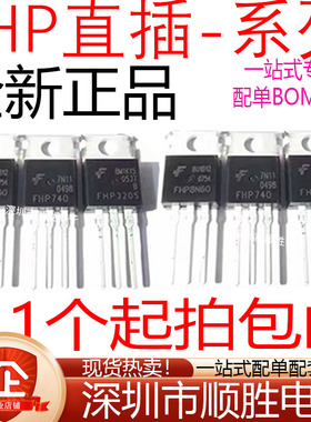 全新原装 FHP630/640/730/740/830/840 直插TO-220 场效应管