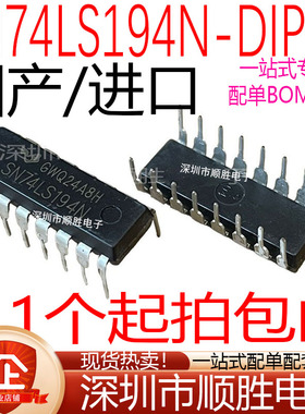 全新原装 74LS194 HD74LS194P SN74LS194N 直插DIP16 寄存器IC