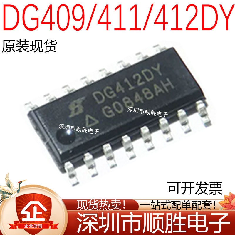 原装进口 DG411DYZ DG411DY DG409DY DG412DYZ 贴片SOP-16