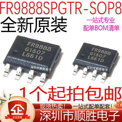 全新现货 FR9888 FR9888SPGTR 贴片SOP-8 常用液晶电源管理芯片