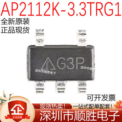 原装正品 AP2112K-3.3TRG1 贴片SOT-23-5 全新线性稳压器LDO芯片