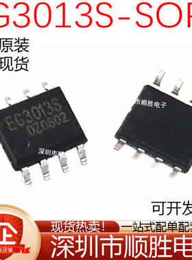 原装正品 EG3013S 贴片SOP-8 半桥自举驱动IC芯片 现货