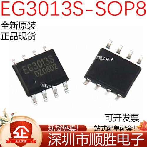 原装正品 EG3013S 贴片SOP-8 半桥自举驱动IC芯片 现货
