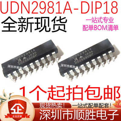 全新 UDN2981 UDN2981A UDN2981AT 直插DIP-18 电机驱动器 现货