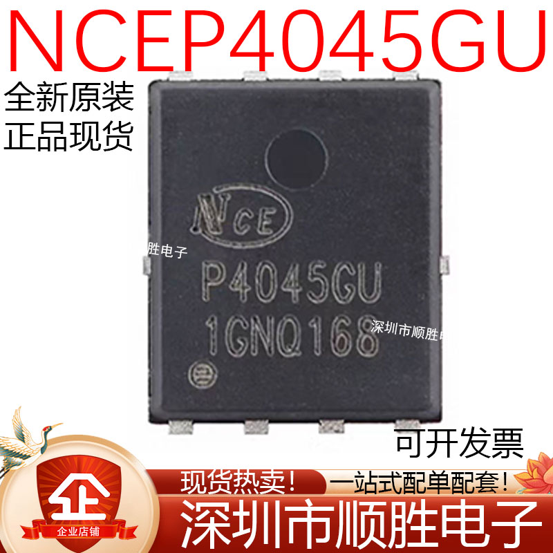原装正品 NCEP4045GU DFN-8(5*6) N沟道40V 45A功率MOS场效应管