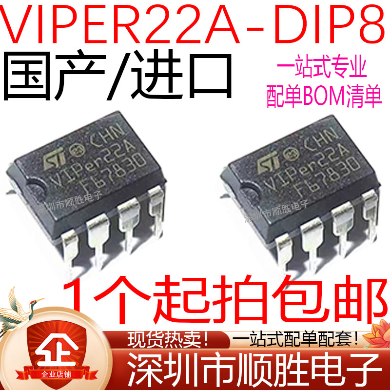 原装进口 VIPER22A VIPER22 开关电源芯片 全新现货 可直拍