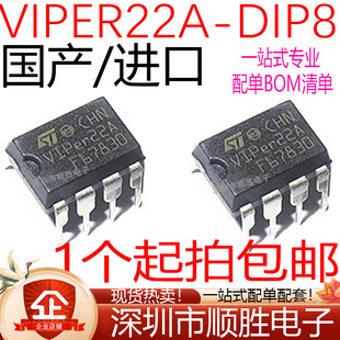 原装进口 VIPER22A VIPER22 开关电源芯片 全新现货 可直拍