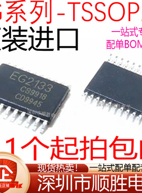 全新 EG2133 EG2134 EG2124A 贴片TSSOP-20 30V 三相半桥驱动芯片