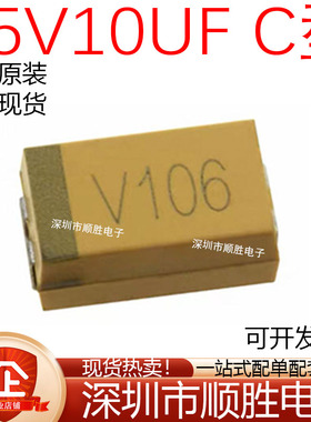 6032贴片钽电容 V106 C型35V10UF CA45-C035K106T 湘江