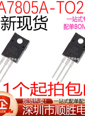 全新原装 KIA7812A 7812A KIA7805A 7805API 直插TO-220F三端稳压