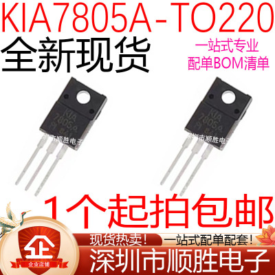 全新原装 KIA7812A 7812A KIA7805A 7805API 直插TO-220F三端稳压