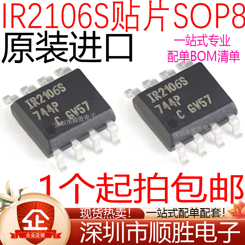 全新原装进口 IR2106S IR2106 IR2106STRPBF 贴片SOP8 电桥驱动器