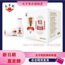 【童年味道太子奶】整箱 湖南太子奶乳酸菌180ml*12瓶