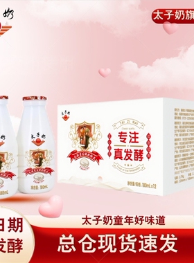 【春节热销】整箱 湖南太子奶乳酸菌180ml*12瓶