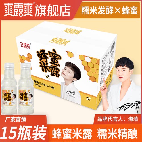 整箱15瓶爽露爽孝感蜂蜜米露饮料