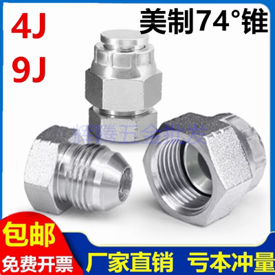 液压堵帽美制JIC74度锥堵头9J4J