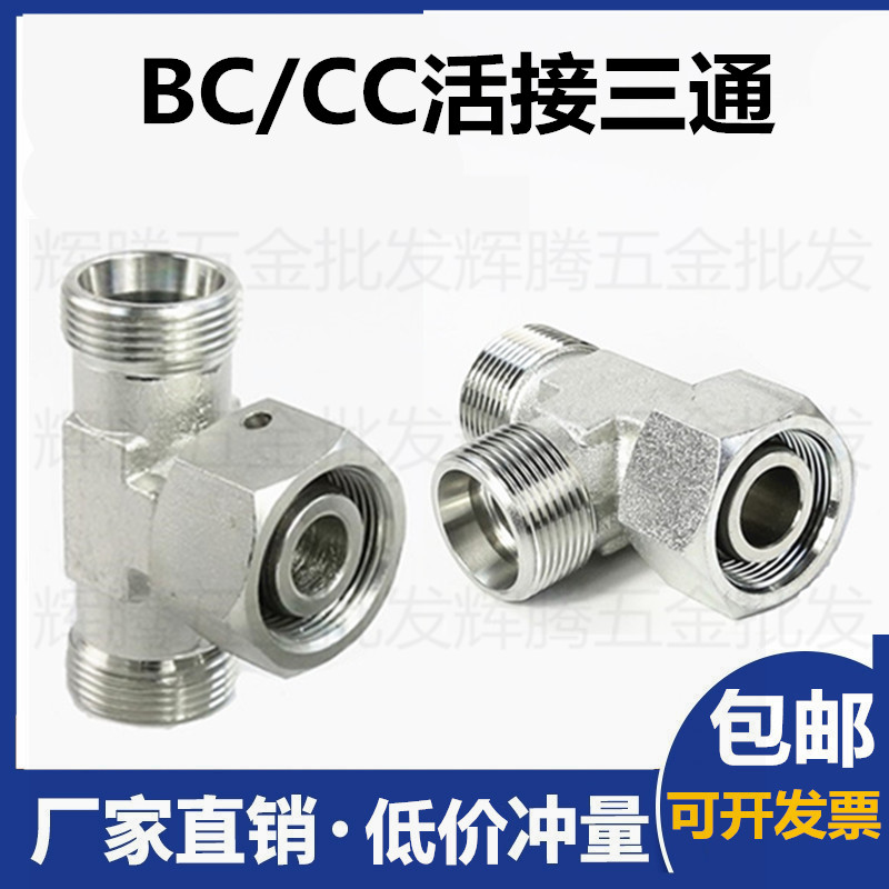 液压三通CC/BC卡套式活接24度锥图片