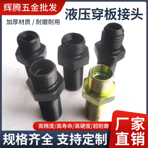 液压过渡接头卡套隔壁加长